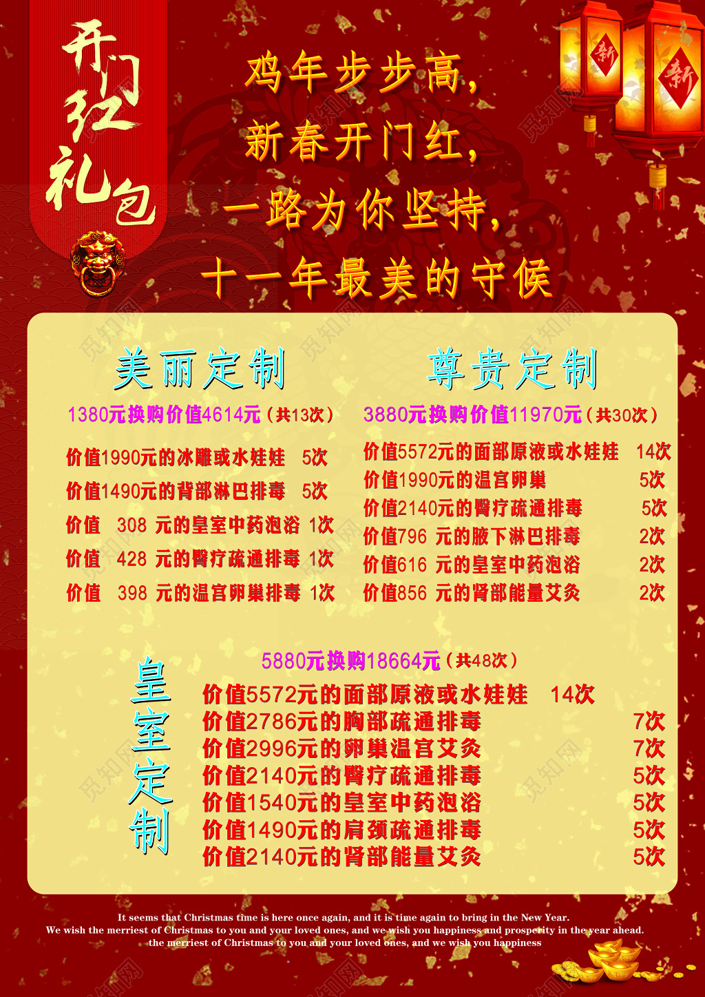 美容院开门红礼包促销海报