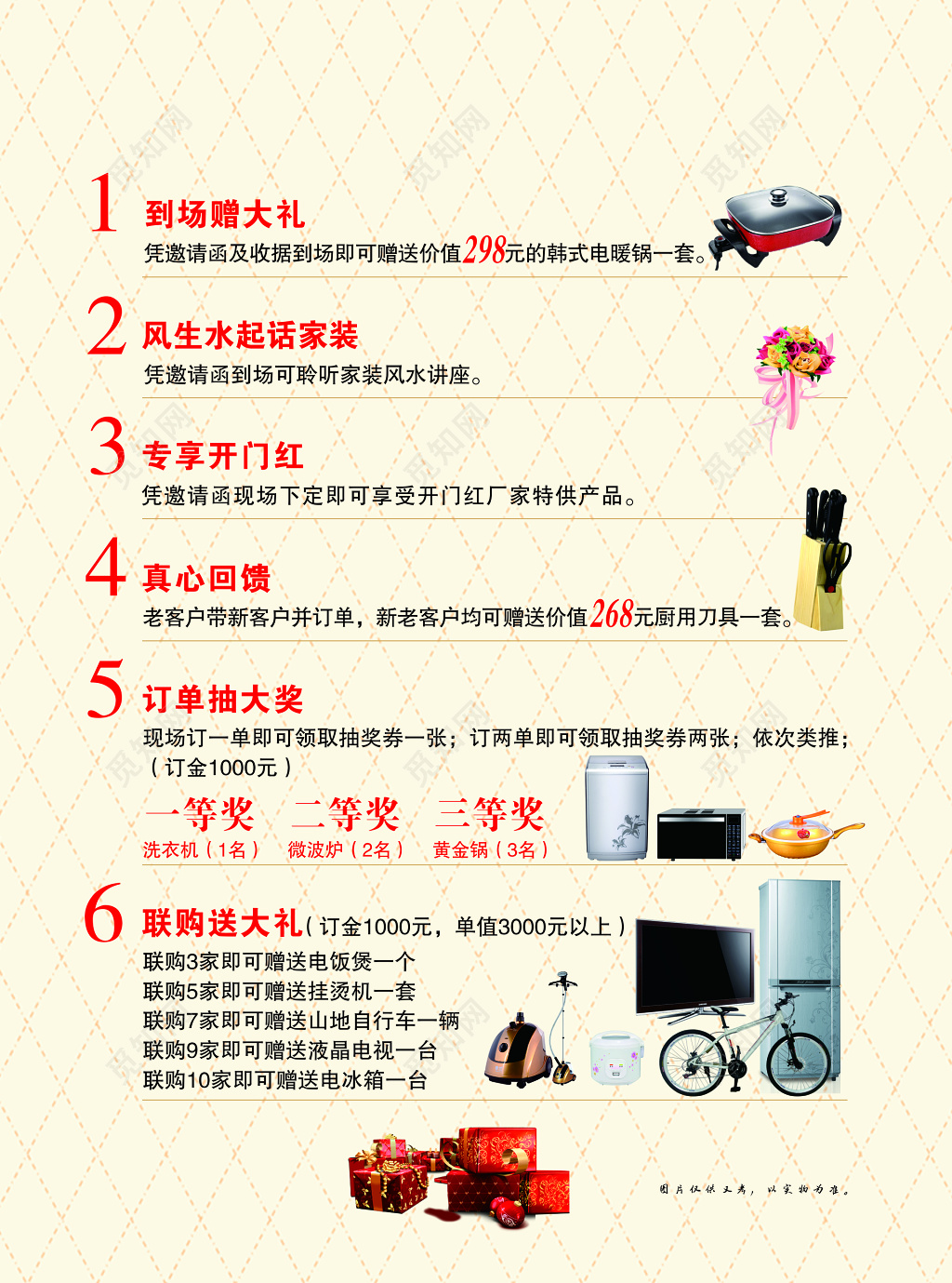 家装开门红DM宣传单