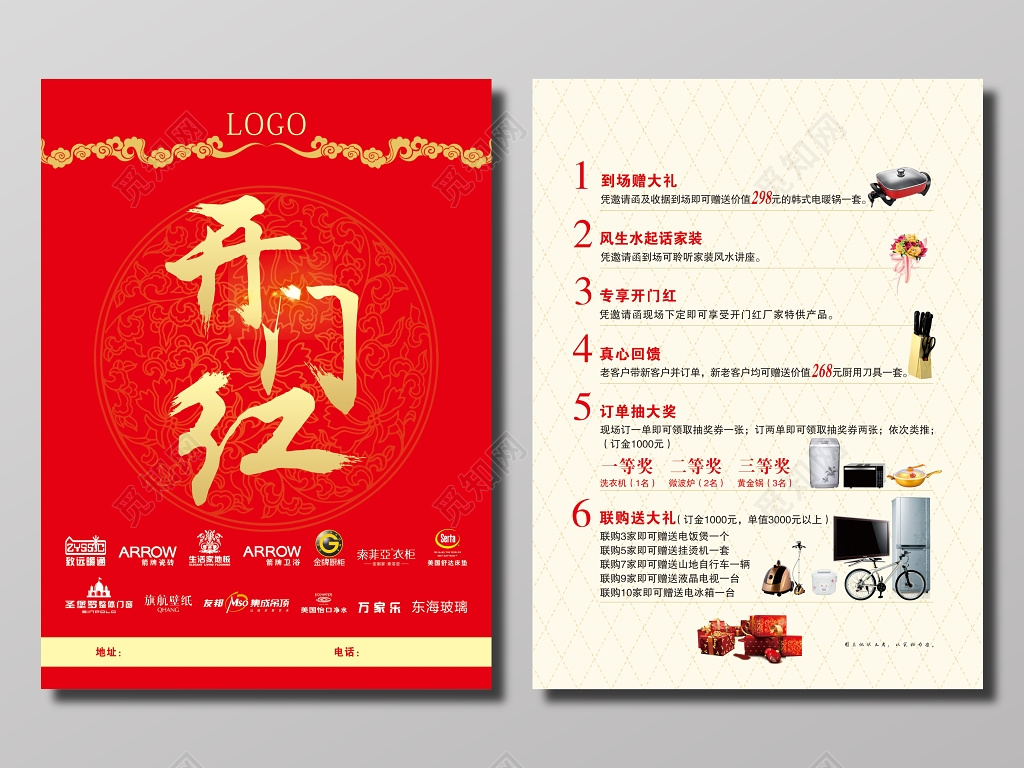 家装开门红DM宣传单