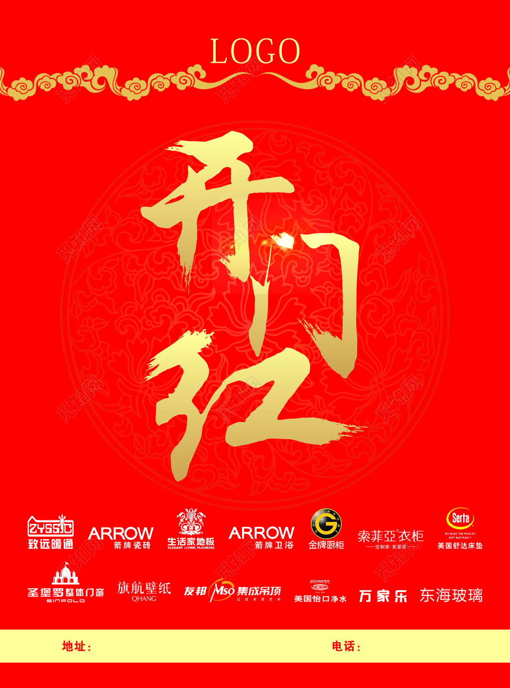 家装开门红DM宣传单