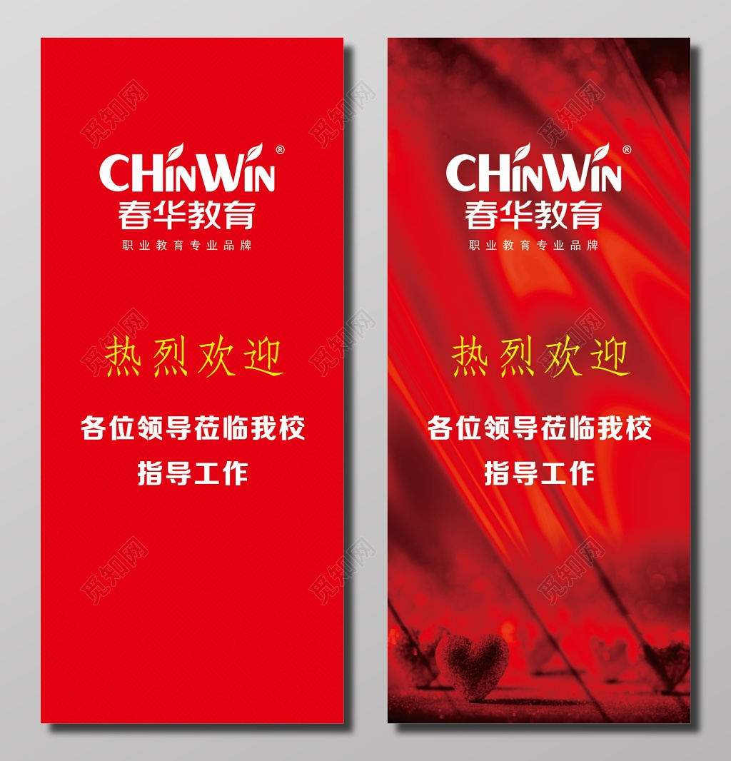 欢迎领导莅临指导工作海报             