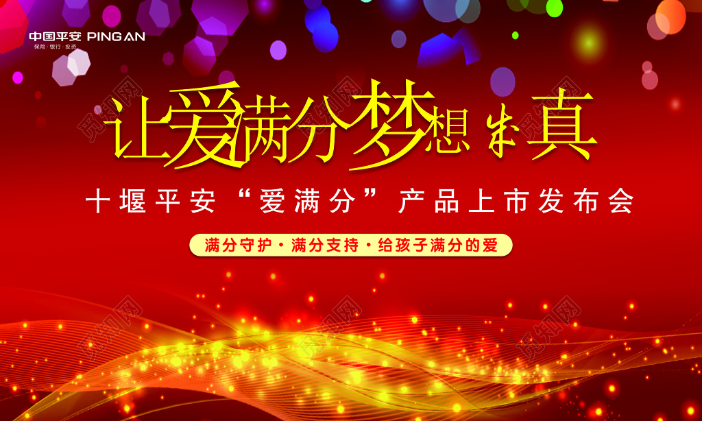 保险产品上市发布会背景