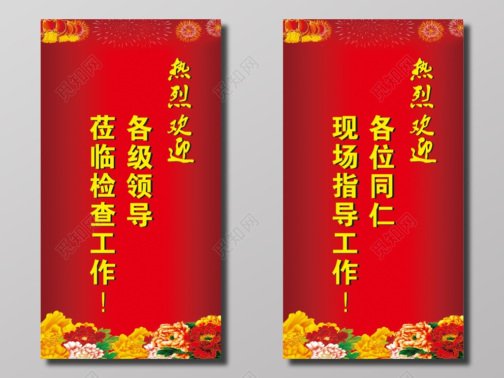 欢迎领导莅临展板海报