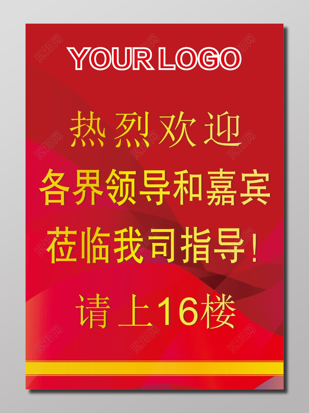 热烈欢迎领导莅临指导海报