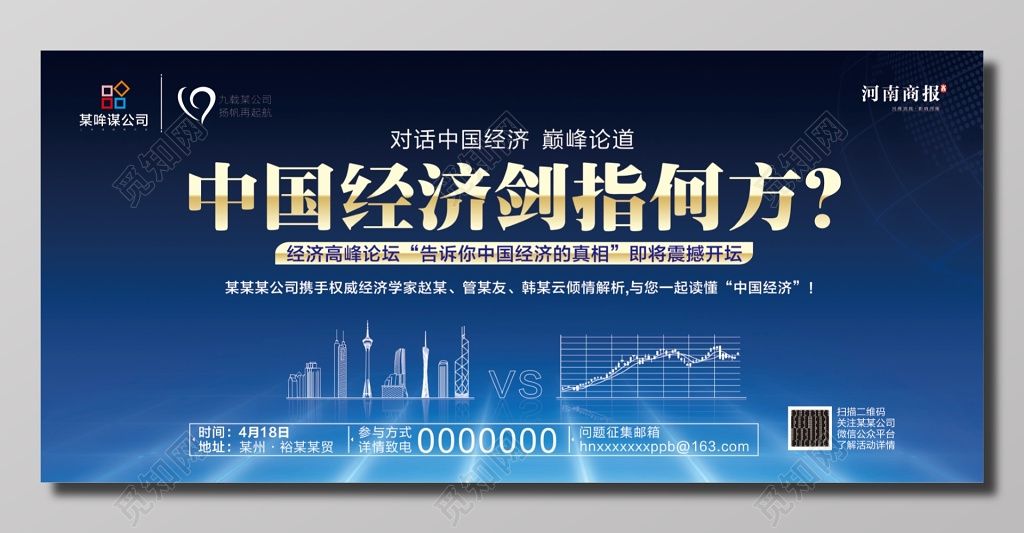 高峰论坛经济论坛背景