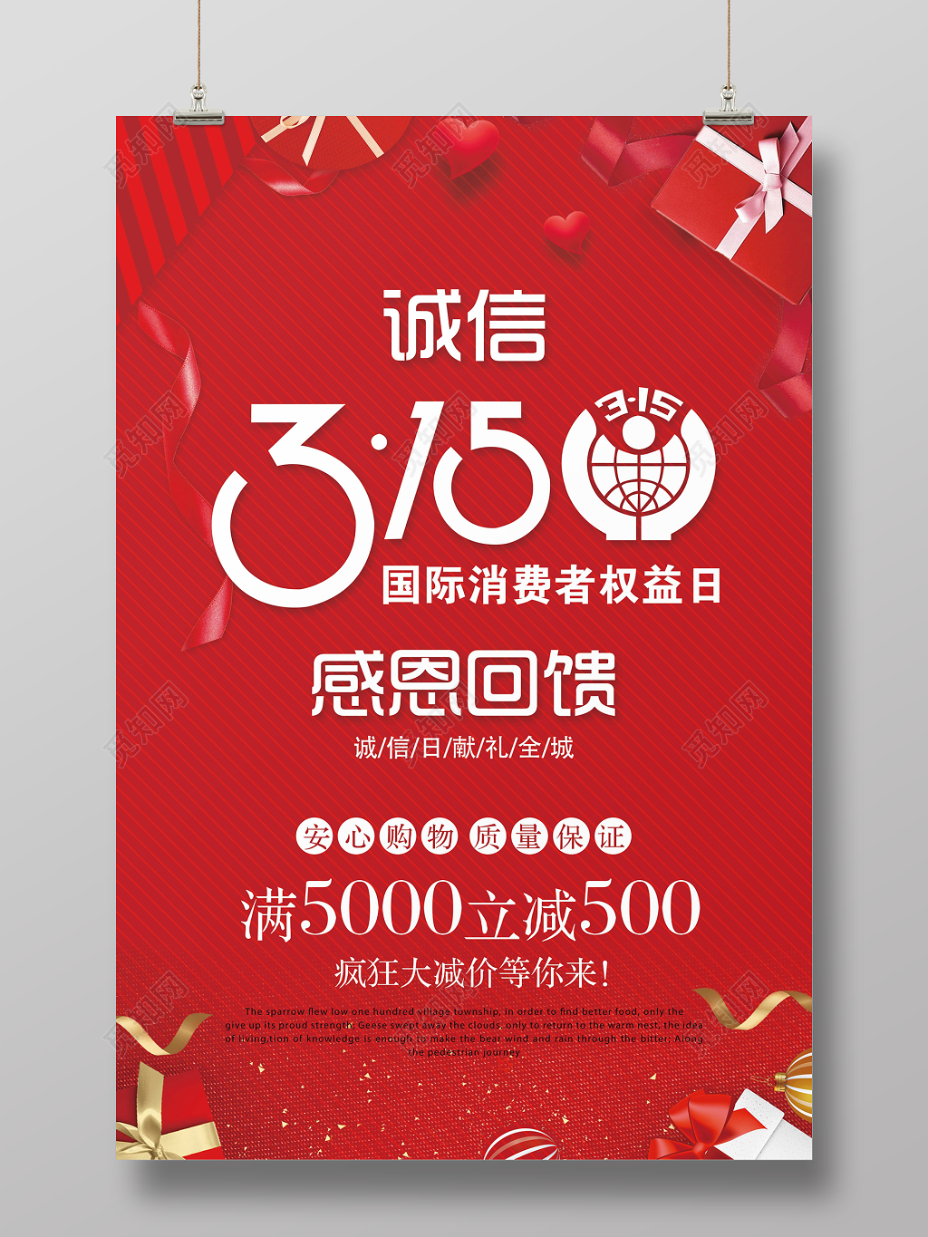 诚信315国际消费者权益日感恩回馈商场促销海报