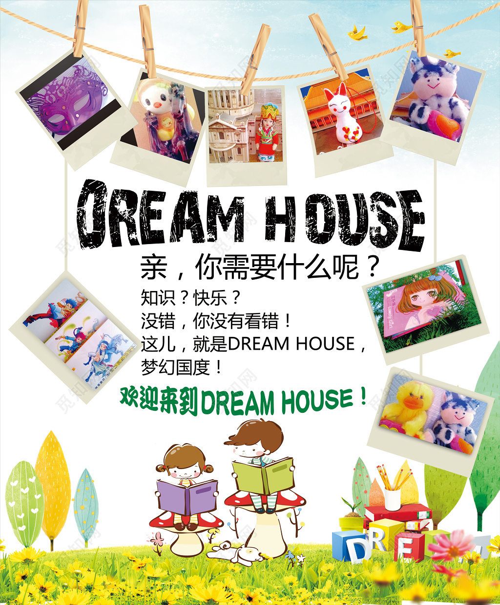 跳蚤市场梦幻国度二手交易爱心卡通海报模板