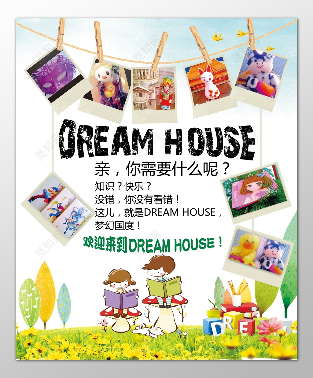 跳蚤市场梦幻国度二手交易爱心卡通海报模板