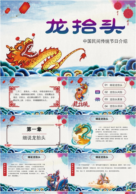 大气复古中国风二月二龙抬头中国传统节日PPT模板