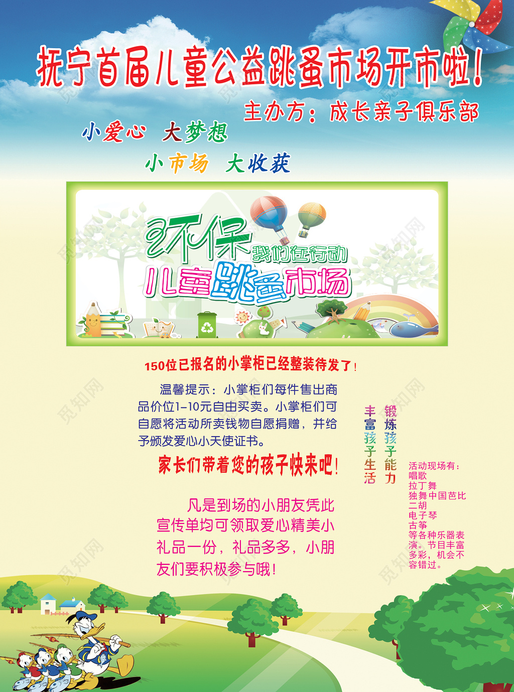 首届儿童跳蚤市场二手交易爱心环保海报模板