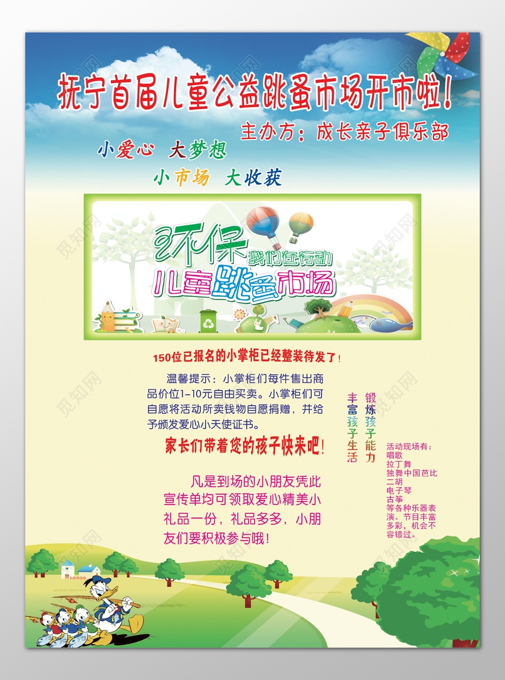 首届儿童跳蚤市场二手交易爱心环保海报模板