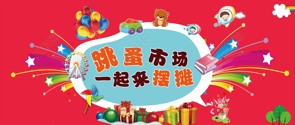 跳蚤市场一起来摆摊二手交易爱心海报模板