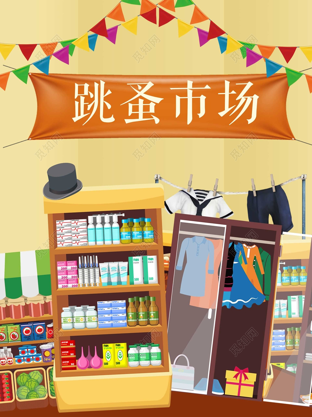 跳蚤市场二手交易爱心卡通海报模板