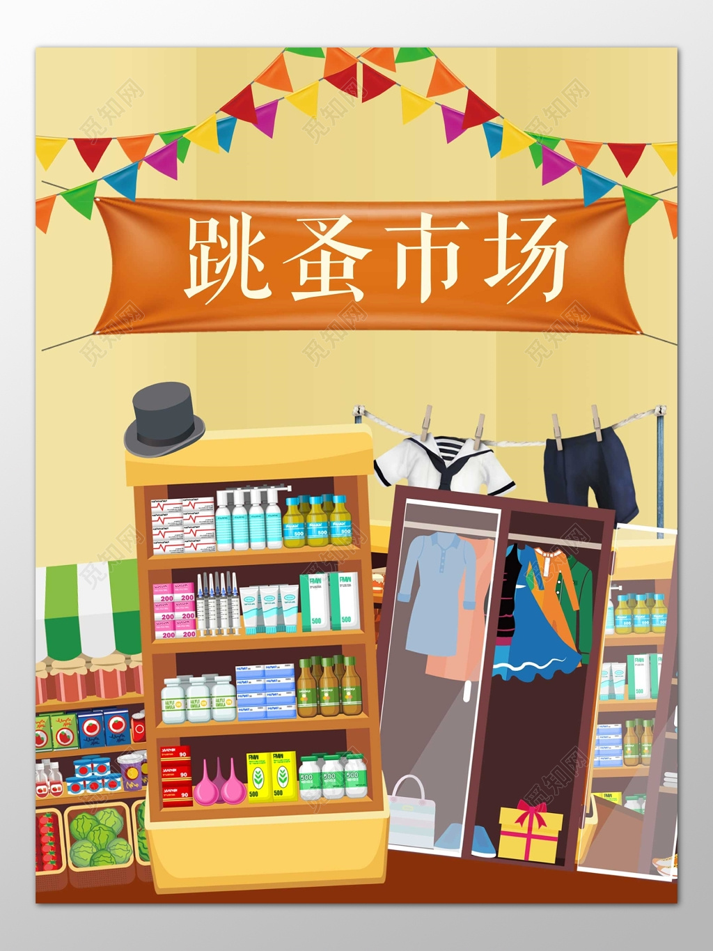 跳蚤市场二手交易爱心卡通海报模板