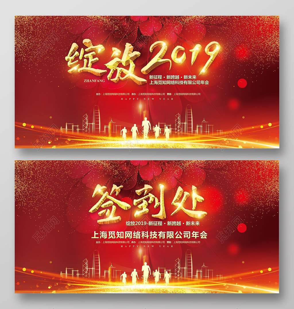 红色喜庆绽放2022牛年新年企业年会晚会设计