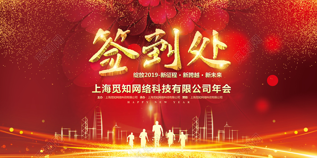 红色喜庆绽放2022牛年新年企业年会晚会设计