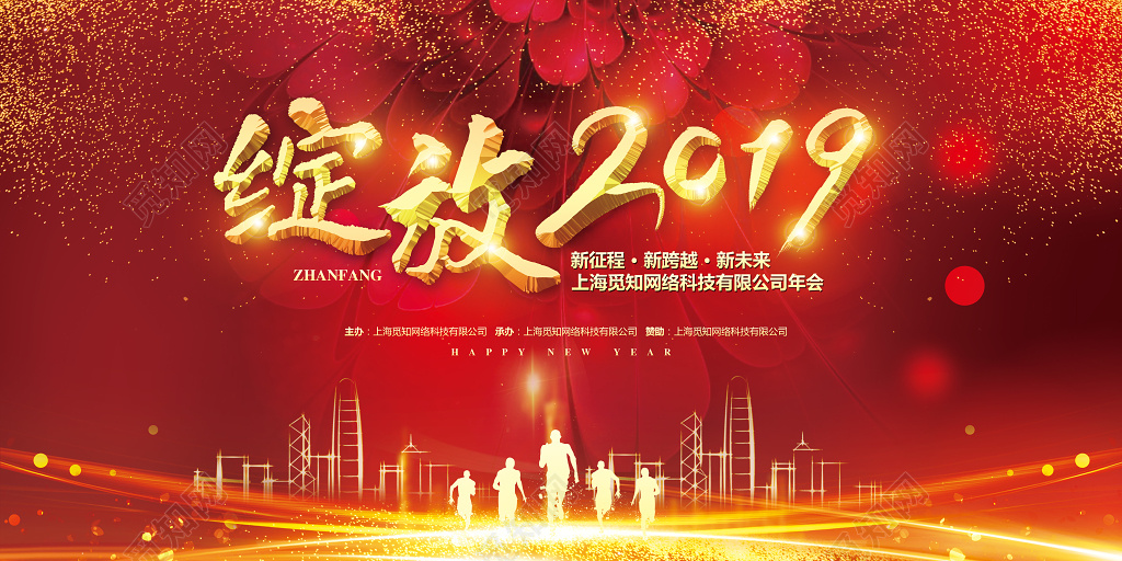 红色喜庆绽放2022牛年新年企业年会晚会设计