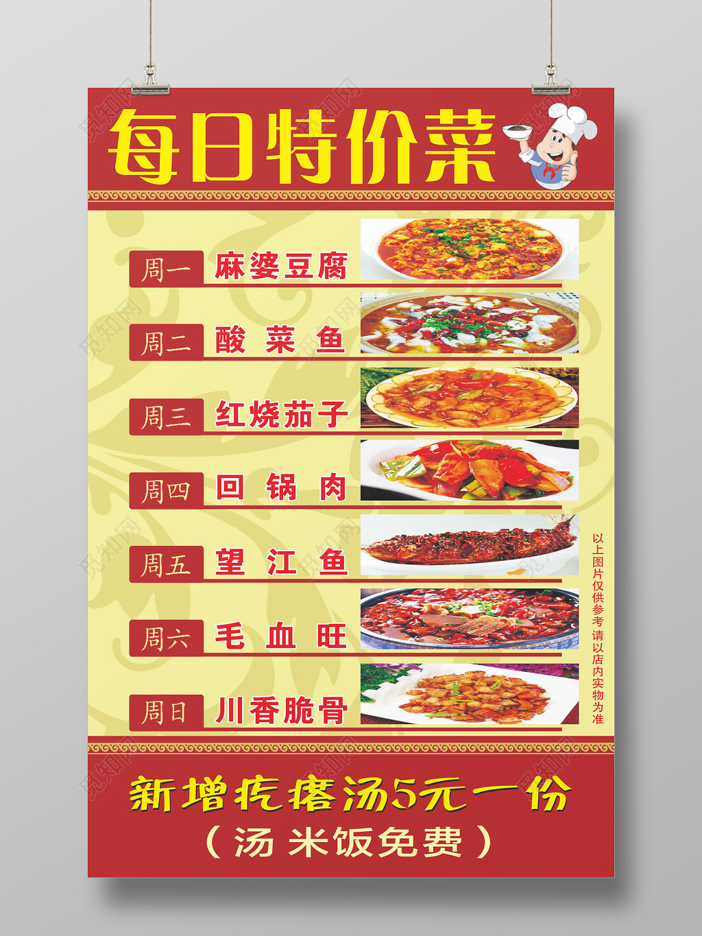 每日特价菜菜品展示活动促销海报