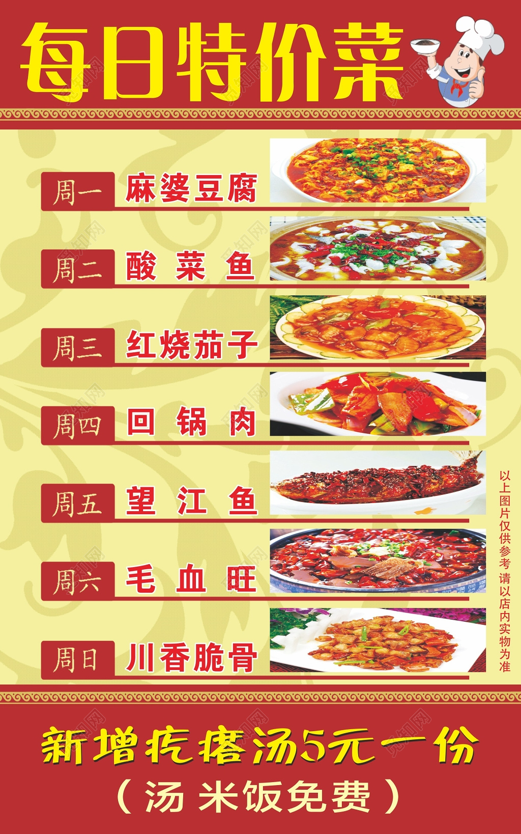 每日特价菜菜品展示活动促销海报