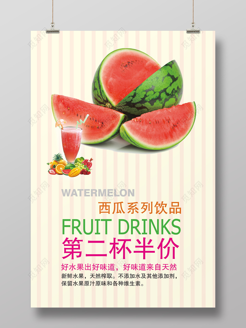 夏日夏季水果饮料饮品第二杯半价活动促销海报