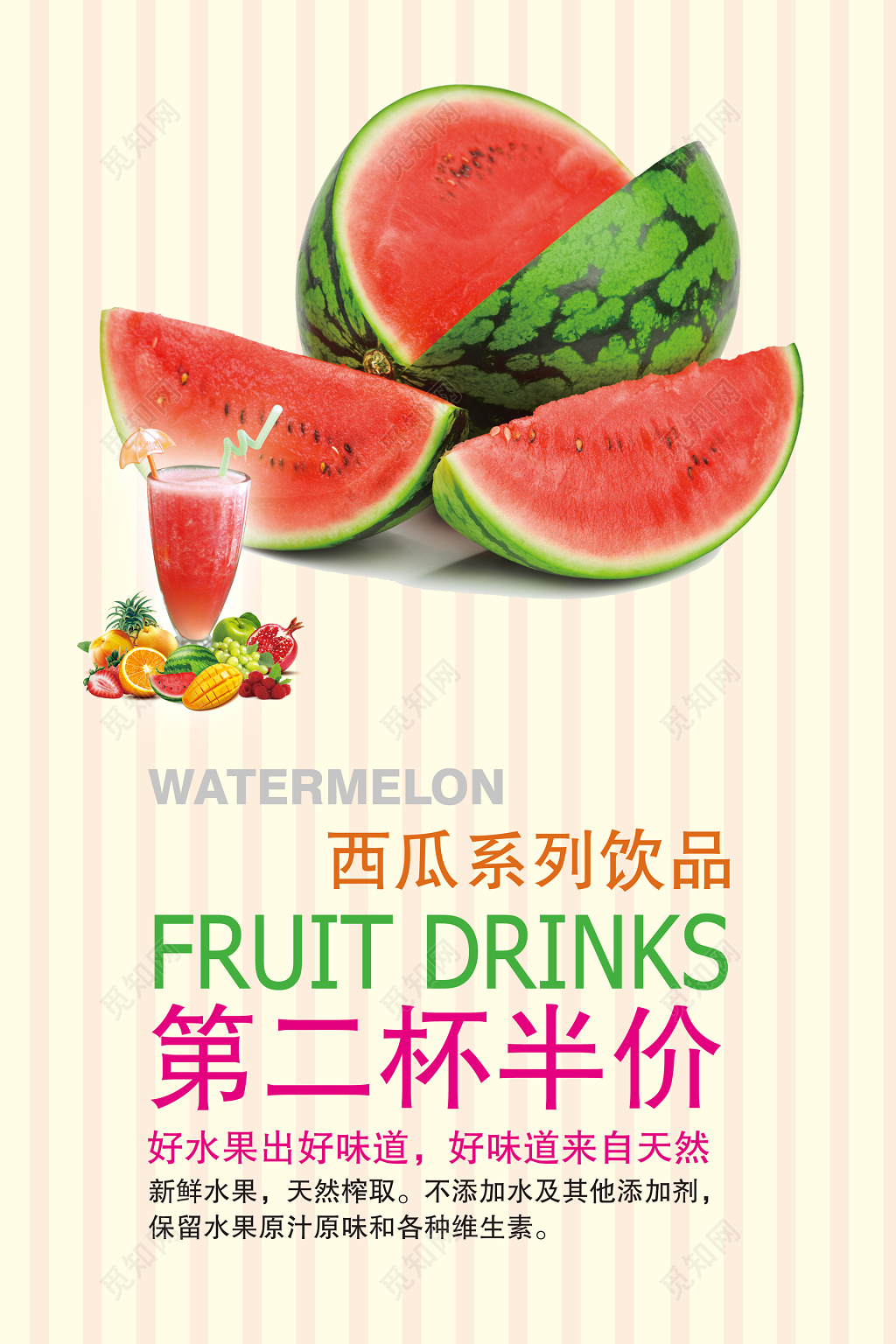 夏日夏季水果饮料饮品第二杯半价活动促销海报