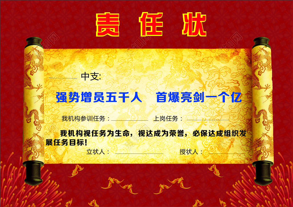 机构任务责任状海报