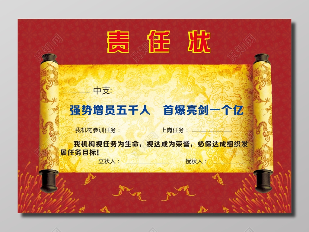 机构任务责任状海报