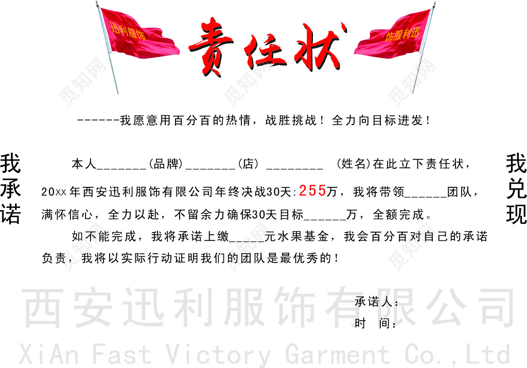 团队目标责任状海报