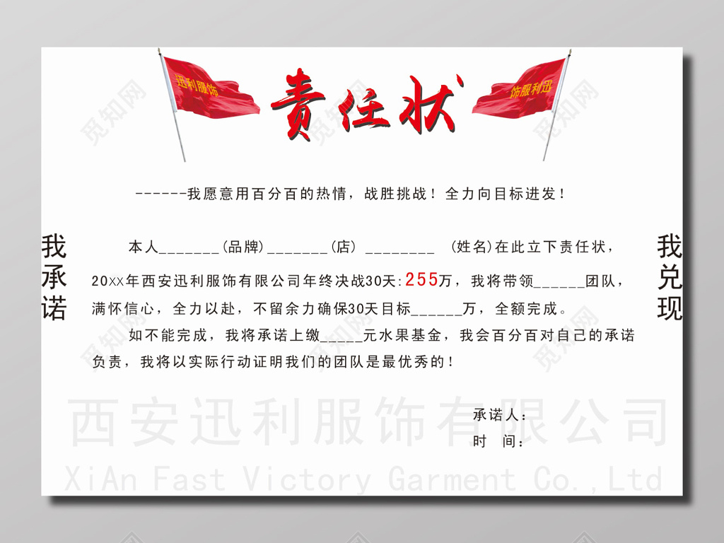 团队目标责任状海报