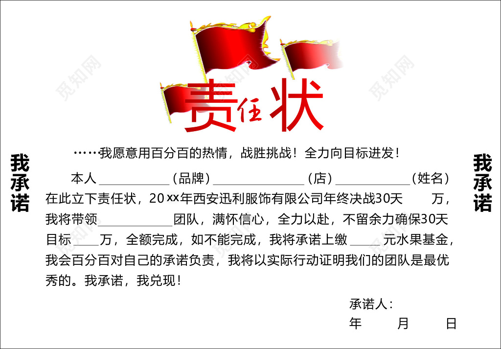 服装行业责任状海报