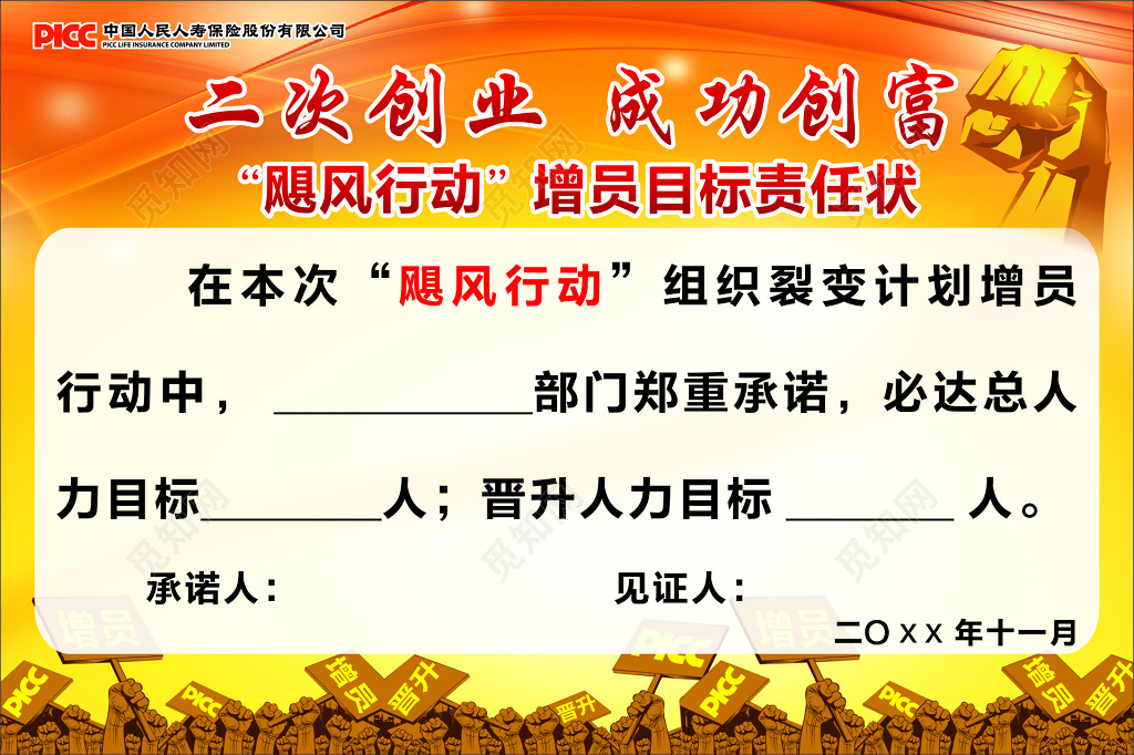 飓风行动增员目标责任状海报