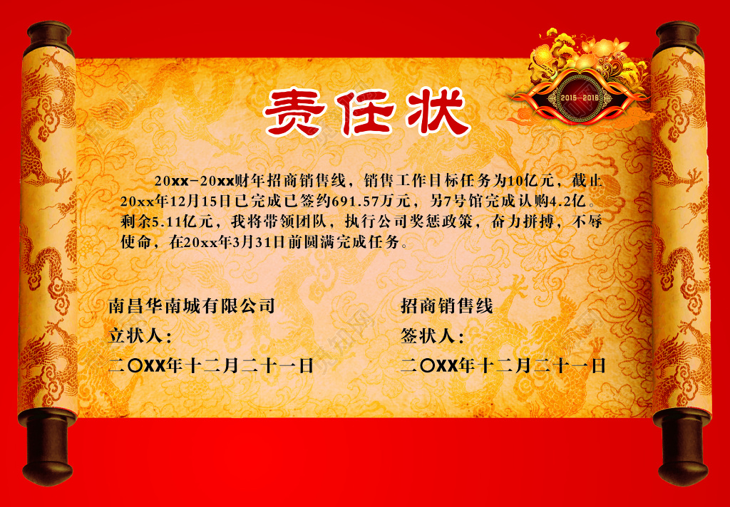 招商销售线责任状海报