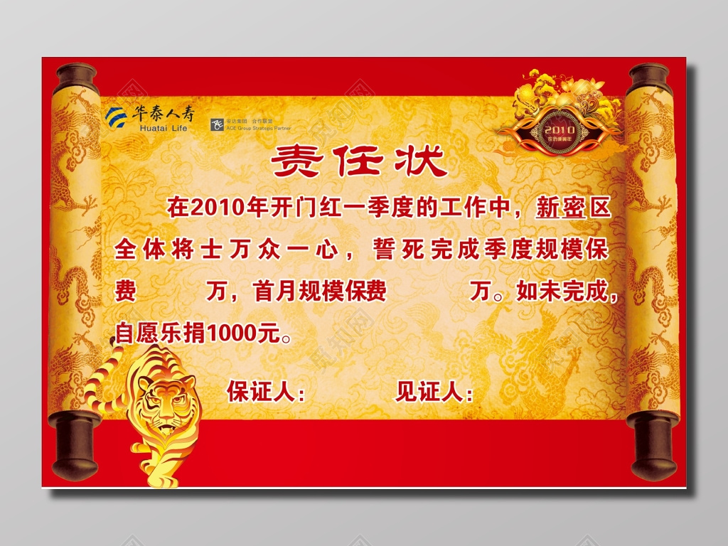 新年责任状海报