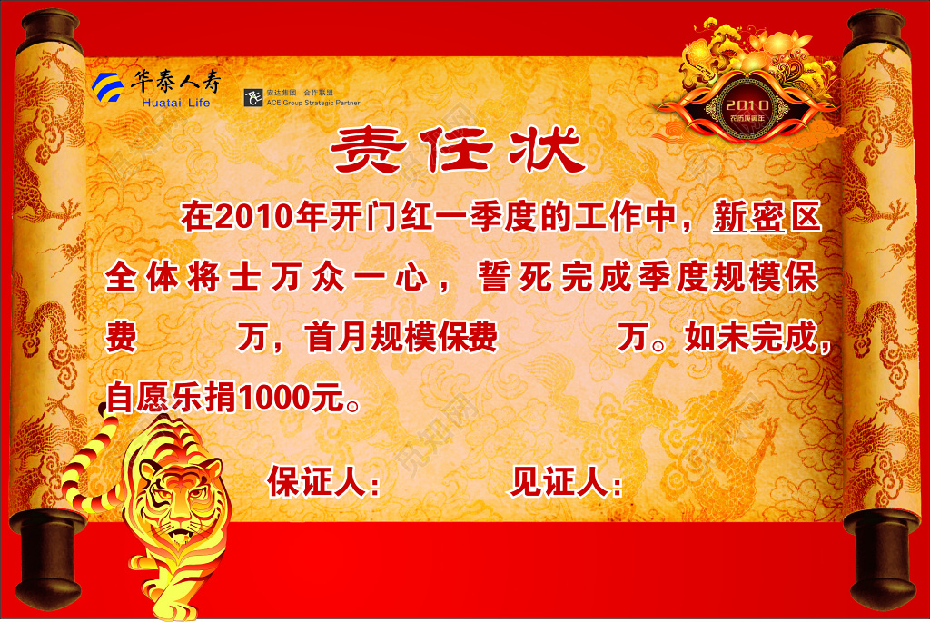 新年责任状海报