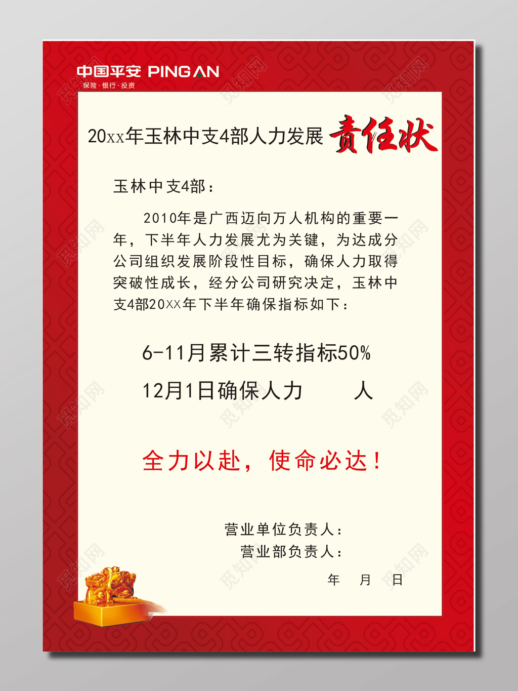 人力发展责任状海报