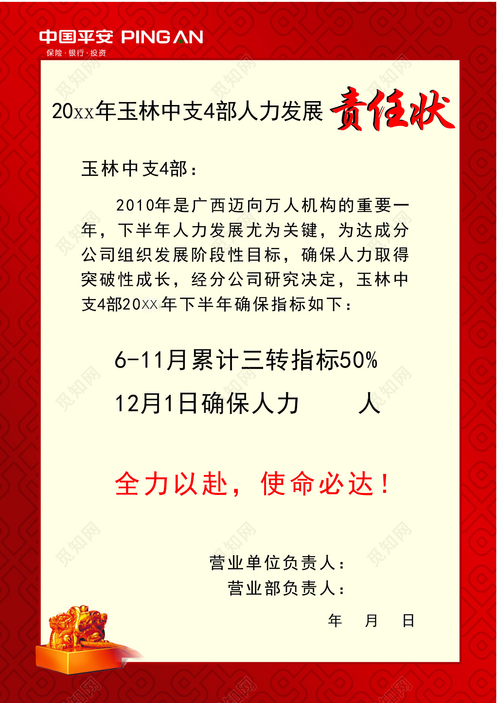 人力发展责任状海报