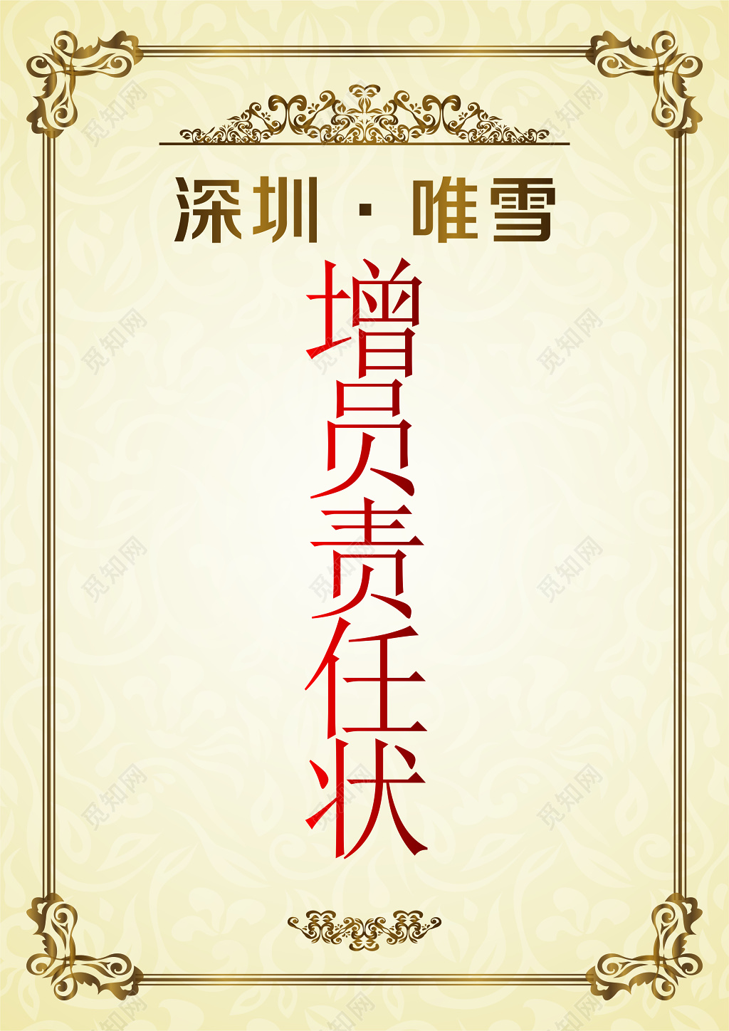 增员责任状分解表海报