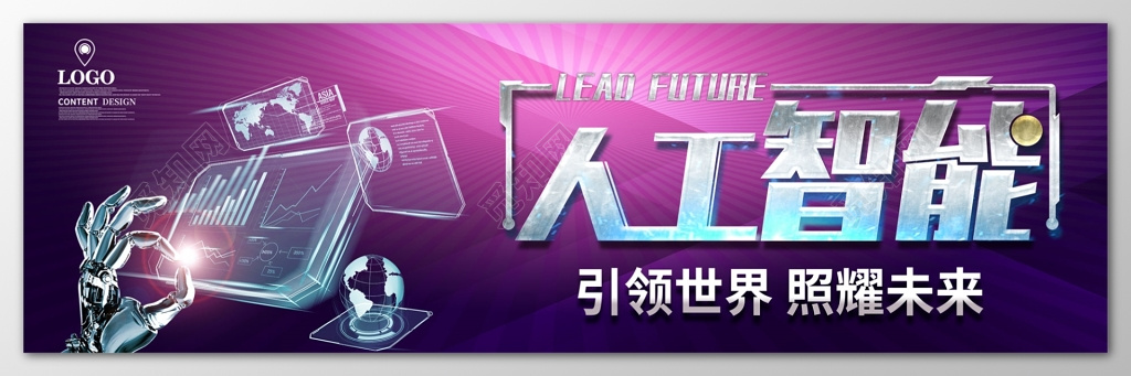科技人工智能引领世界照耀未来紫色海报模板