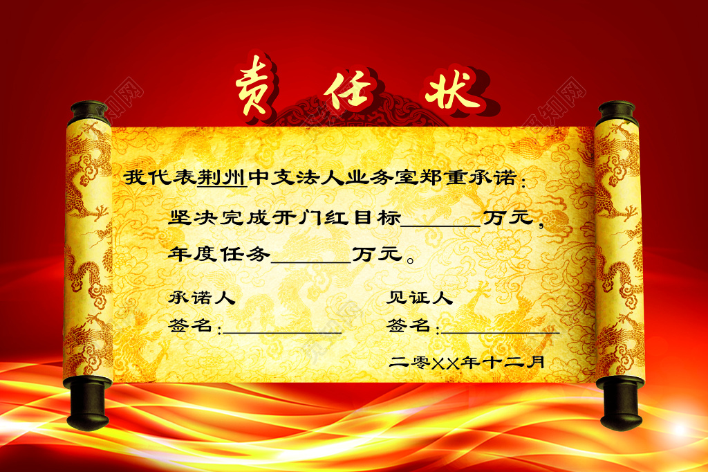 新年开门红开门红目标责任状海报