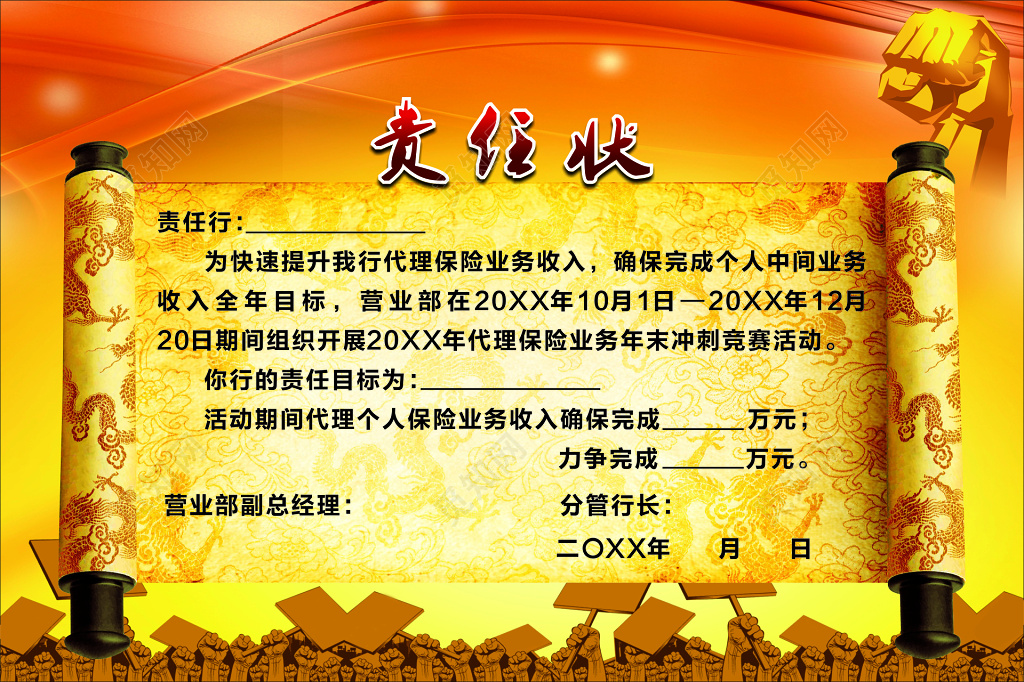 保险业务责任状海报