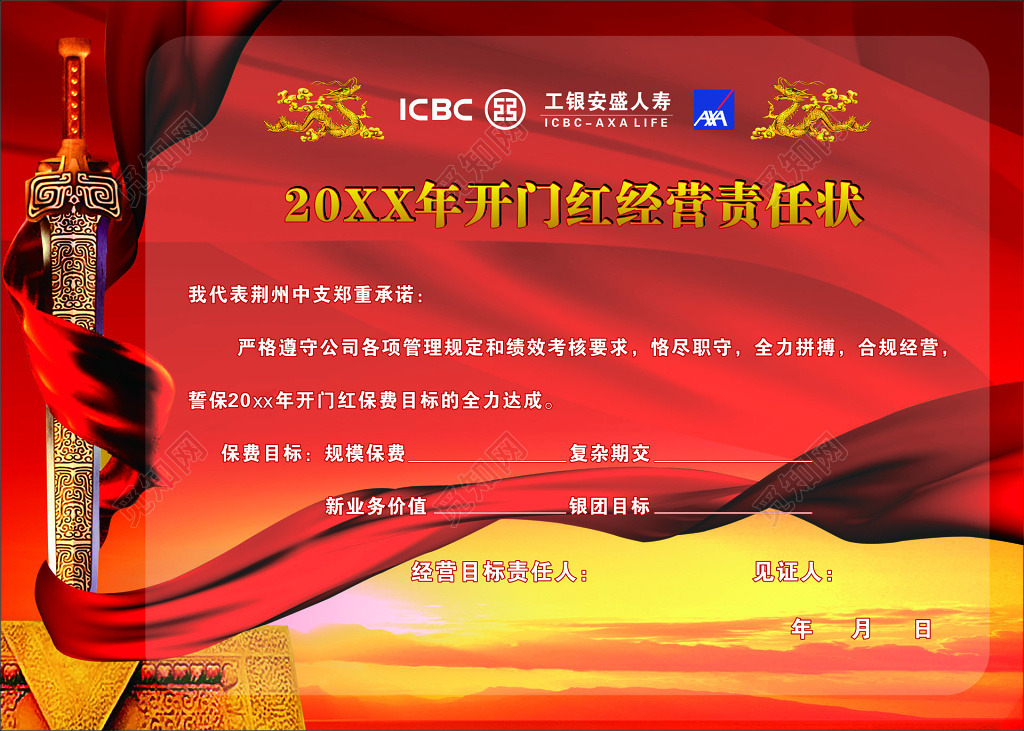 开门红经营责任状海报