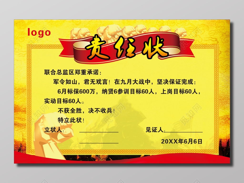 目标责任状海报