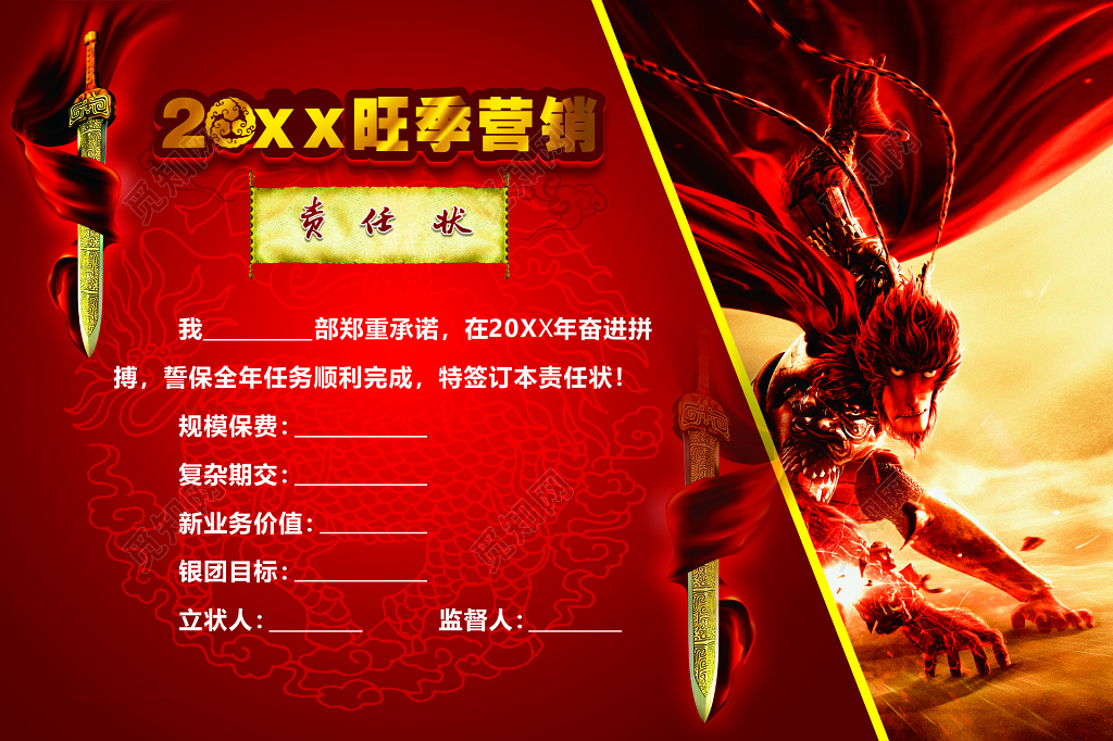 旺季营销责任状海报