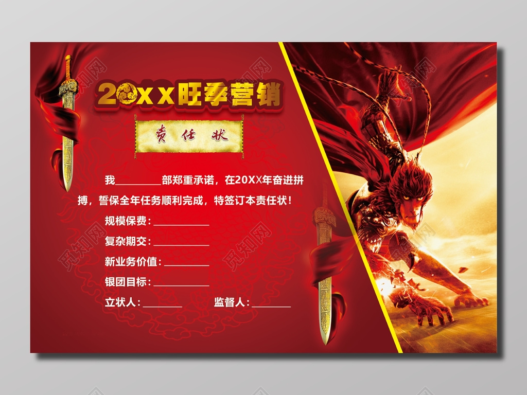 旺季营销责任状海报