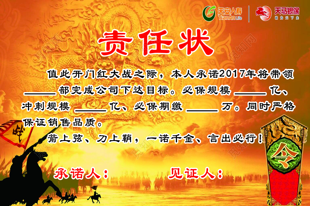 开门红大战责任状海报