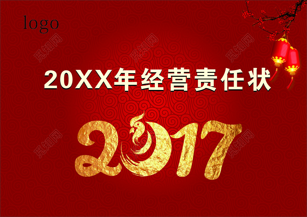 经营责任状海报