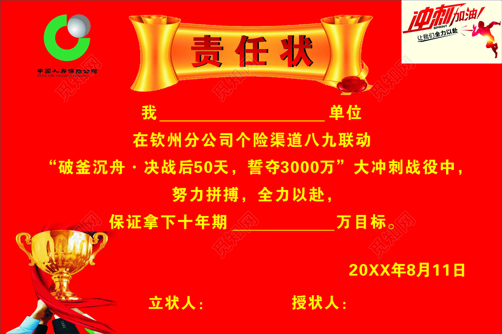 保险行业责任状海报