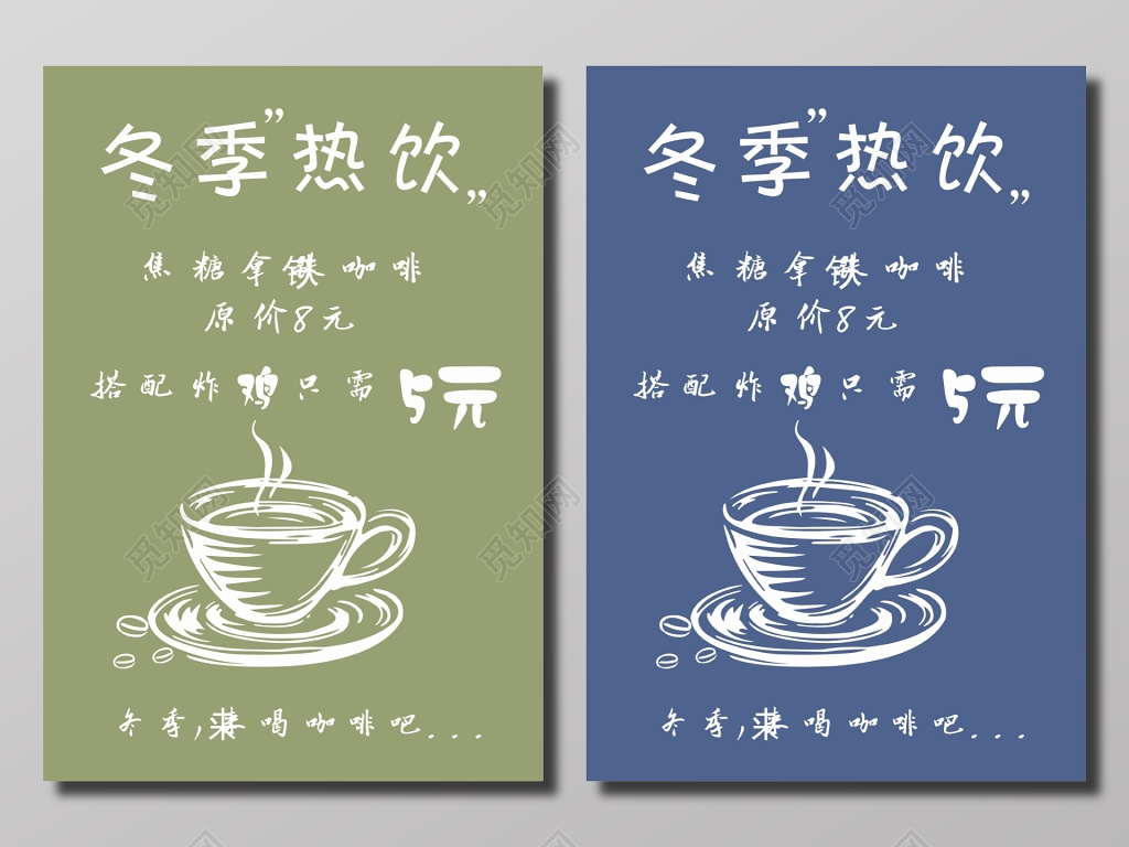 冬季热饮促销活动海报饮品