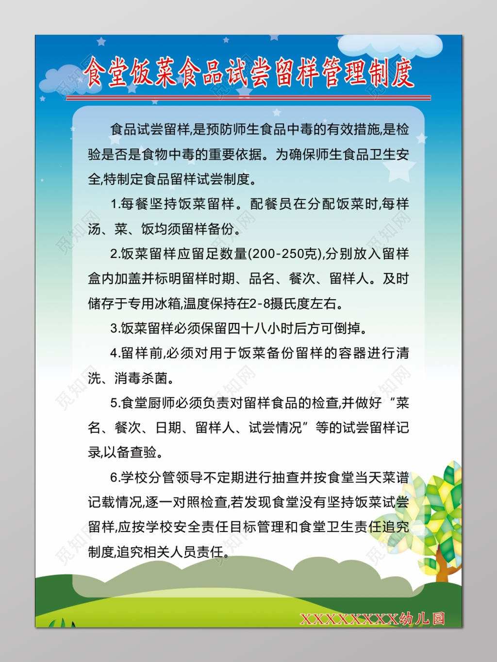 幼儿园食堂饭菜试尝留样管理制度