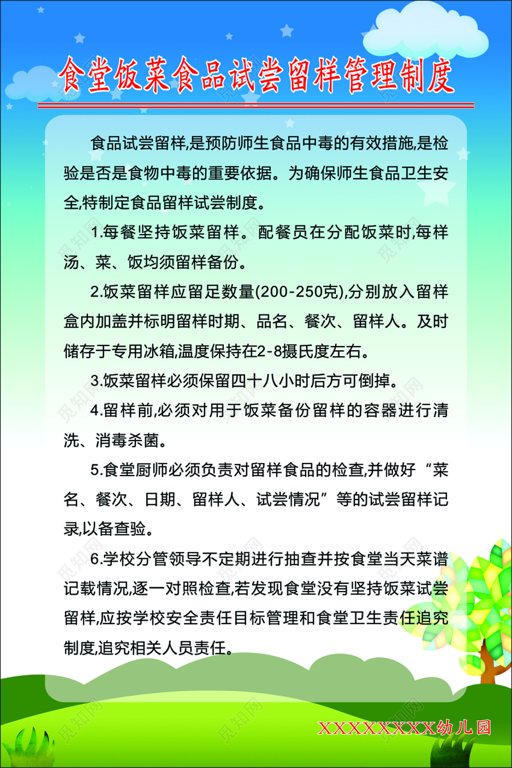 幼儿园食堂饭菜试尝留样管理制度